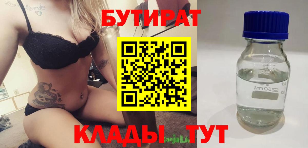 Кудрово  Бутират жидкий экстази  Вход с VPN 