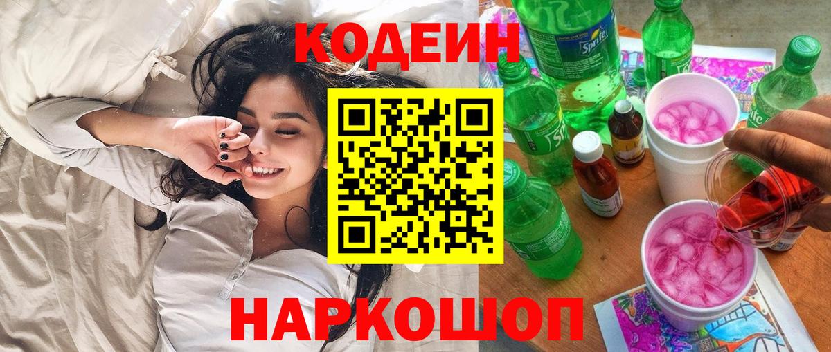 Кудрово  Кодеиновый сироп Lean напиток Lean (лин)  Вход с VPN  Кодеиновый сироп Lean Purple Drank 