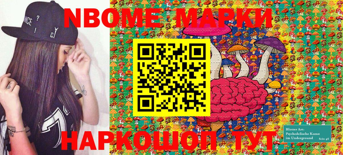 Марки NBOMe 1,5мг Кудрово